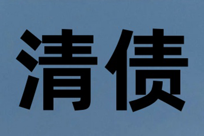 成功讨回250万民间借贷